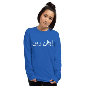 Ethan Wrenn Arabic Logo Long Sleeve Shirt (White Text)
