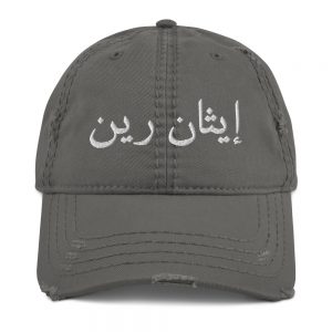 Ethan Wrenn Arabic Logo Distressed Dad Hat