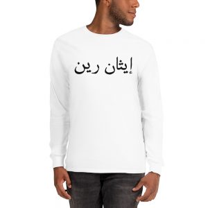 Ethan Wrenn Arabic Logo Long Sleeve Shirt (Black Text)